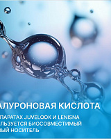Juvelook и Lenisna — гибридные биостимуляторы